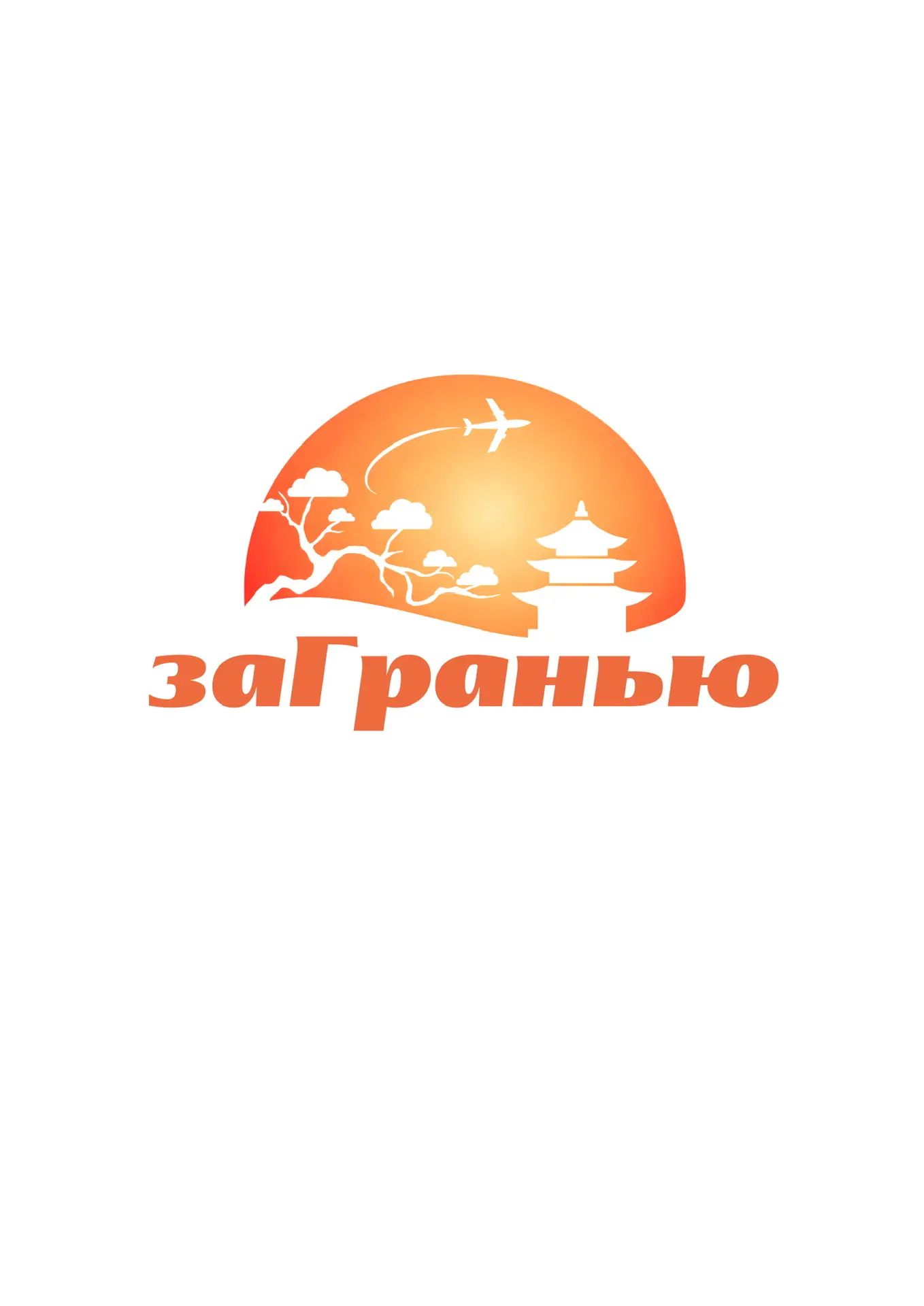 Виза в Азию “за:Гранью” | Корея | Япония | Китай | Тайвань | Сингапур