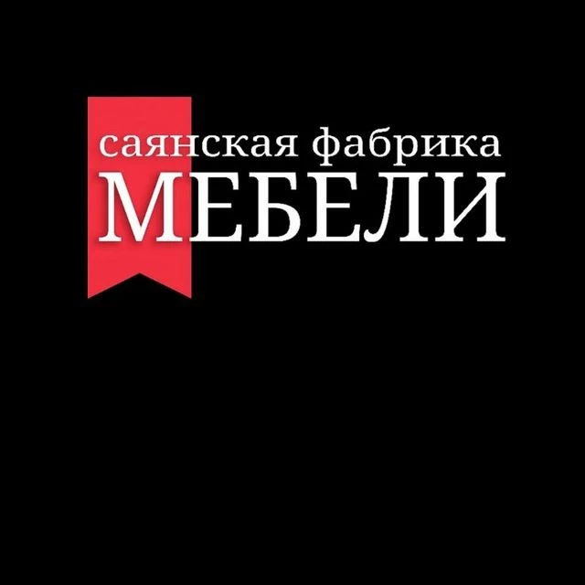 Саянская Фабрика Мебели ЛОФТ