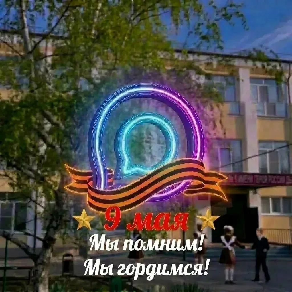 МБОУ Зимовниковская СОШ № 6 имени Героя России Дьяченко Андрея Александровича