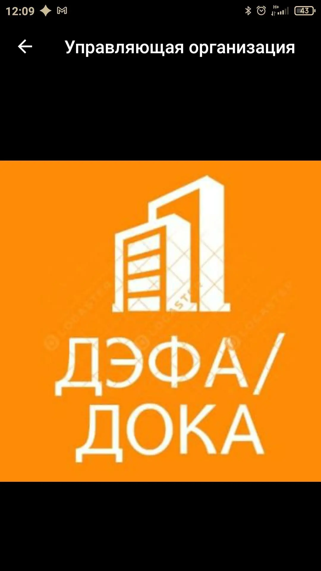 КАНАЛ ООО ЖКО "ДОКА"/ООО ЖКУ "ДЭФА"