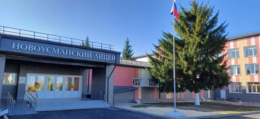 МБОУ "НОВОУСМАНСКИЙ ЛИЦЕЙ"
