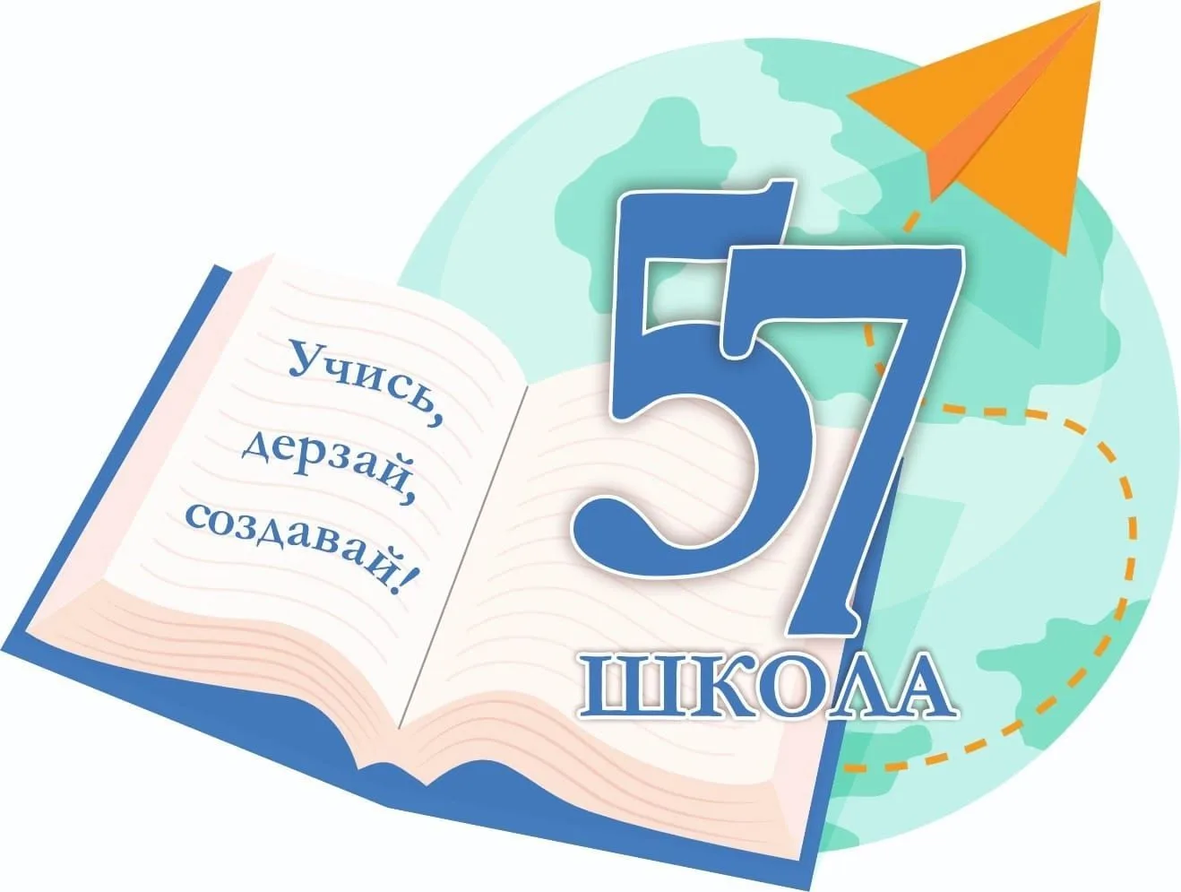 МАОУ СОШ № 57 (Новосибирск) — канал в мессенджере MAX