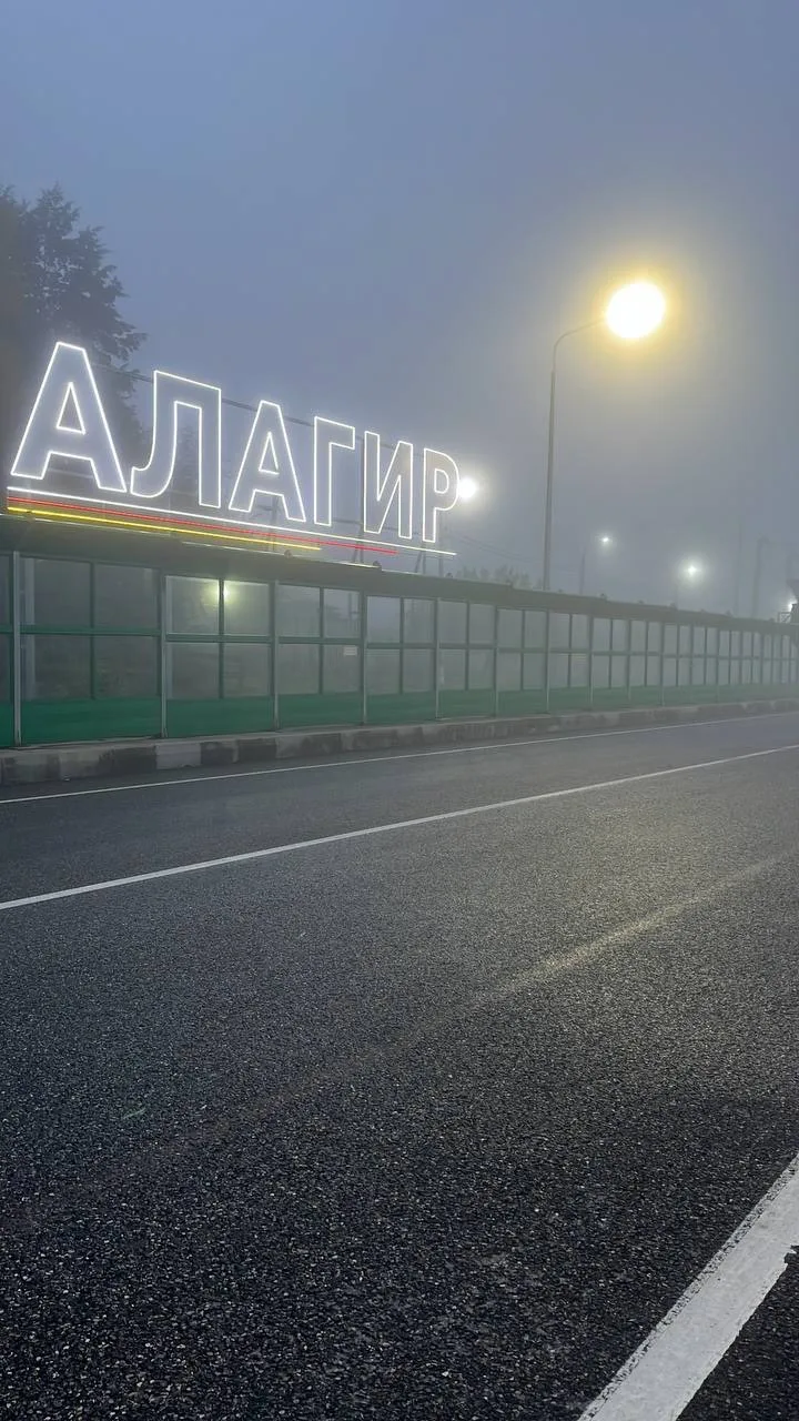 АМС Алагирского муниципального района — канал в мессенджере MAX