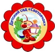 МДОУ "Детский сад "Светлячок" (официальный канал) — канал в мессенджере MAX