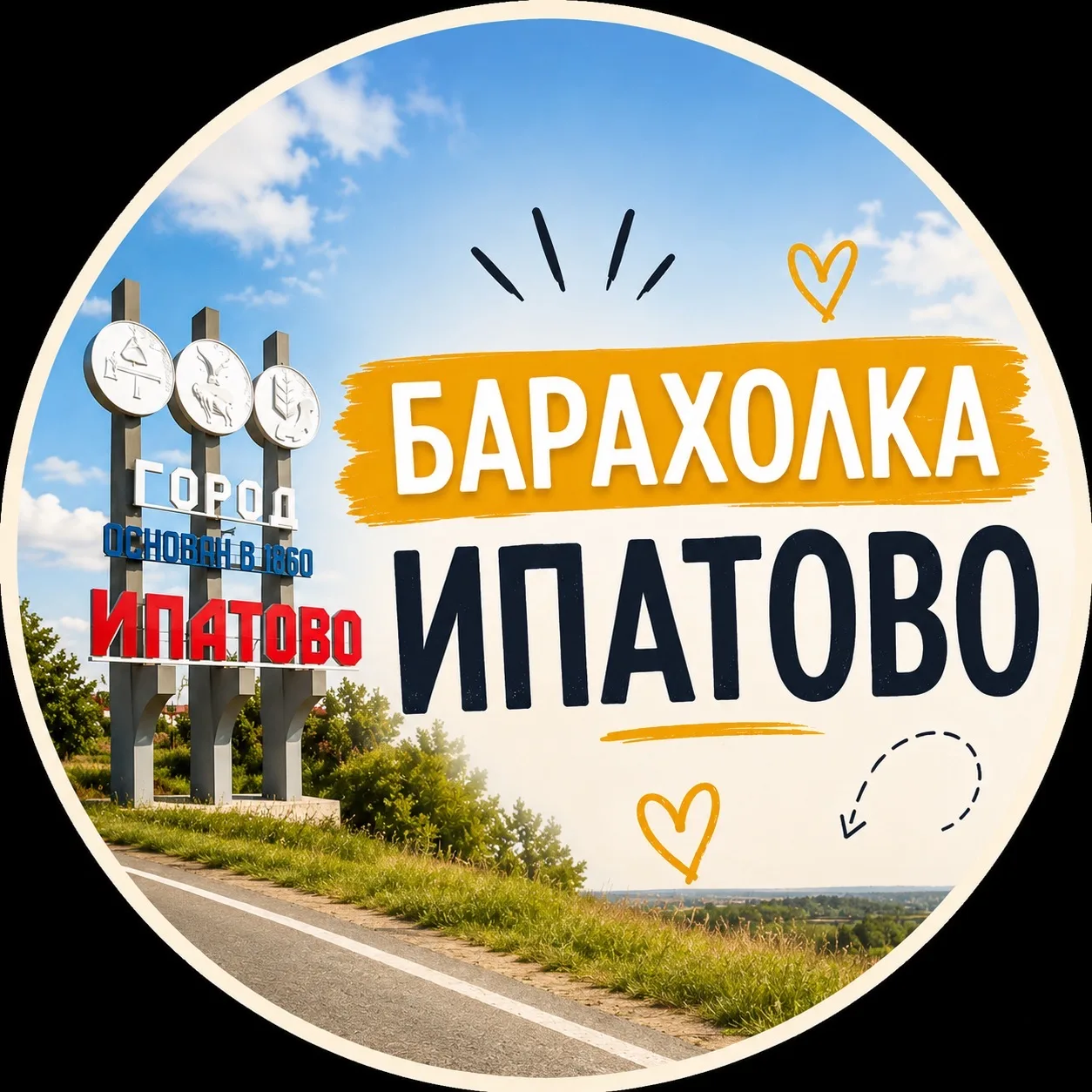 Барахолка Ипатово — канал в мессенджере MAX
