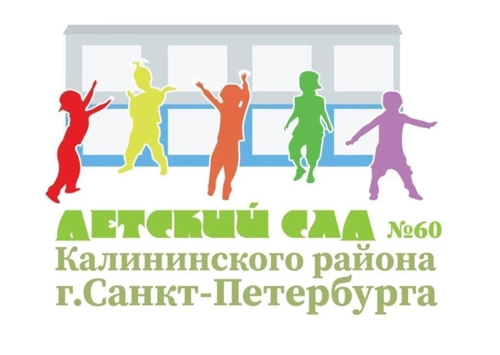 ГБДОУ детский сад №60 Калининского района