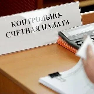 Контрольно-счетная палата Осинниковского городского округа
