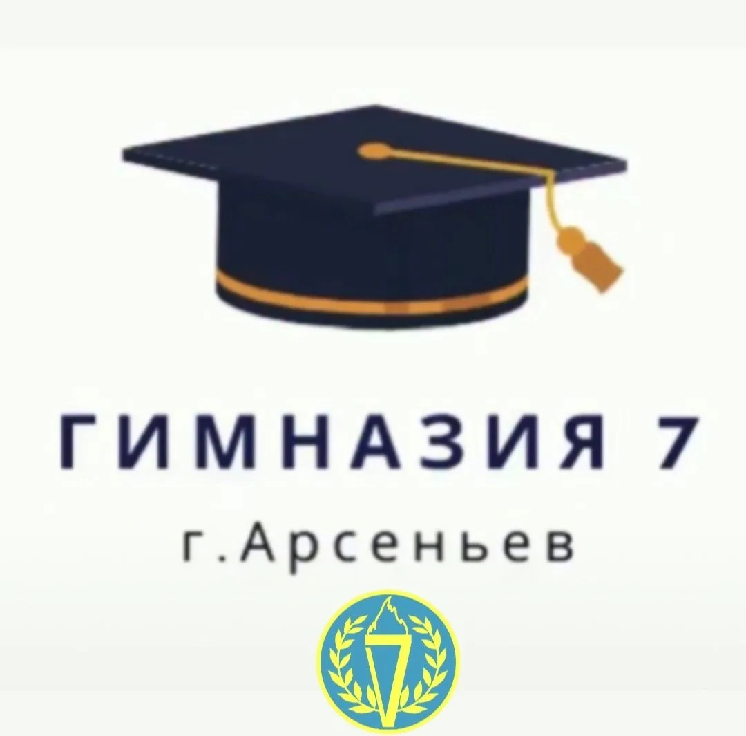 МОБУ "Гимназия №7" Арсеньев — канал в мессенджере MAX