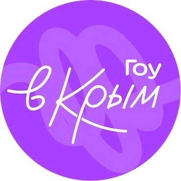 Гоу в Крым