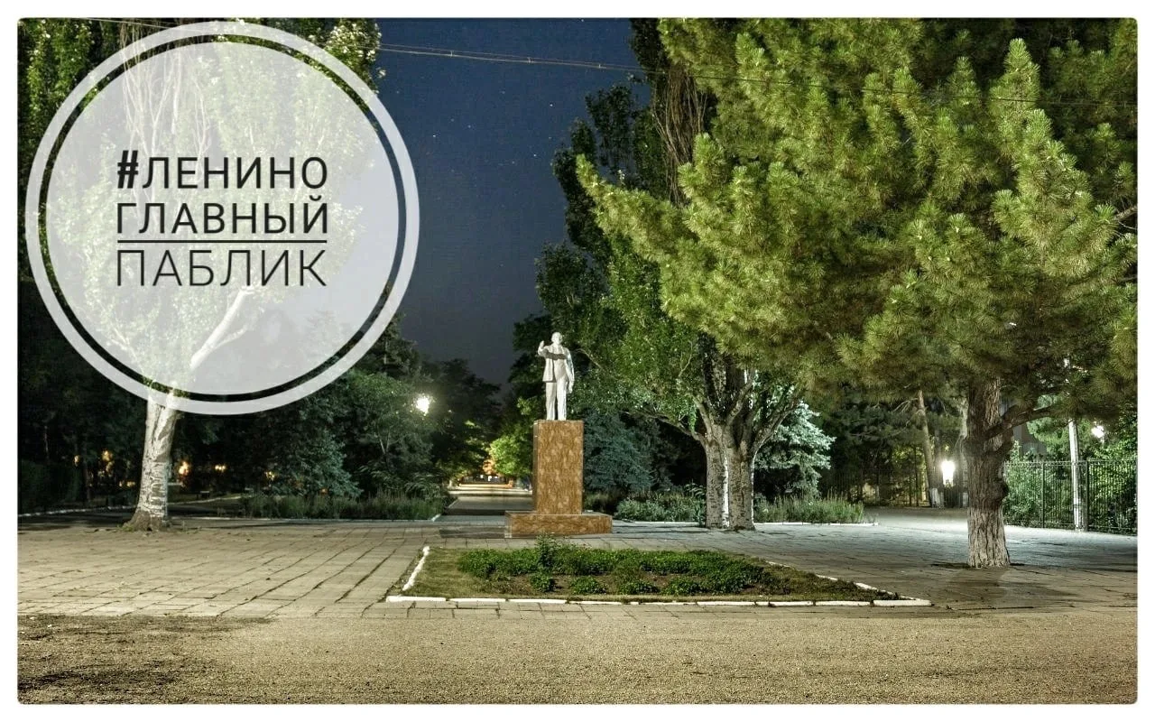 Ленино | Главный паблик — канал в мессенджере MAX