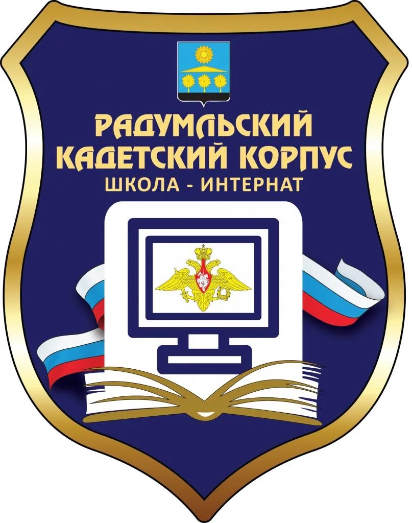Радумльский лицей - интернат, Солнечногорск — канал в мессенджере MAX