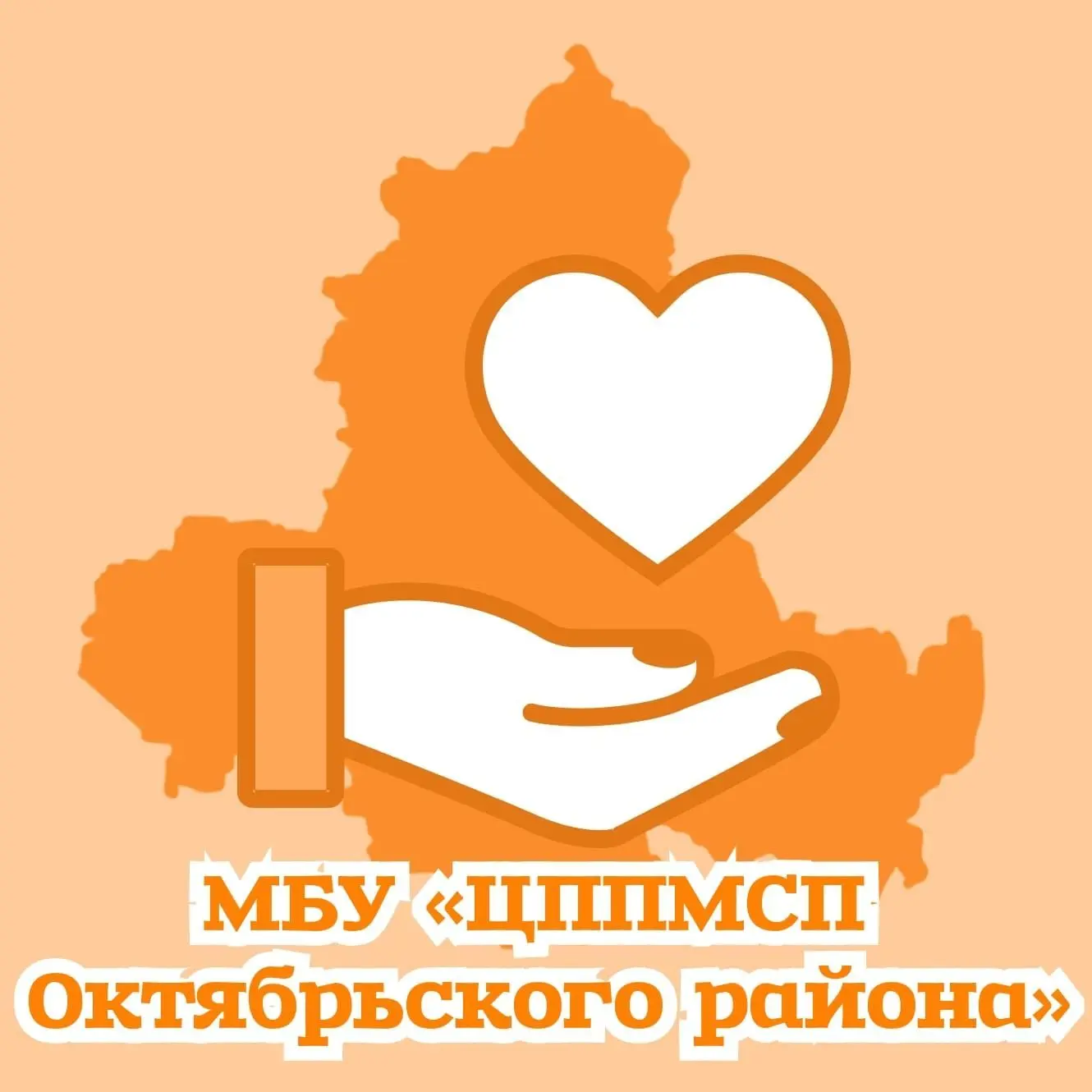 МБУ "ЦППМСП Октябрьского района"