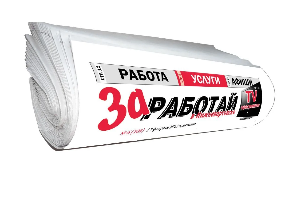 РАБОТА В НИЖНЕВАРТОВСКЕ. ВСЕ ВАКАНСИИ ГОРОДА.