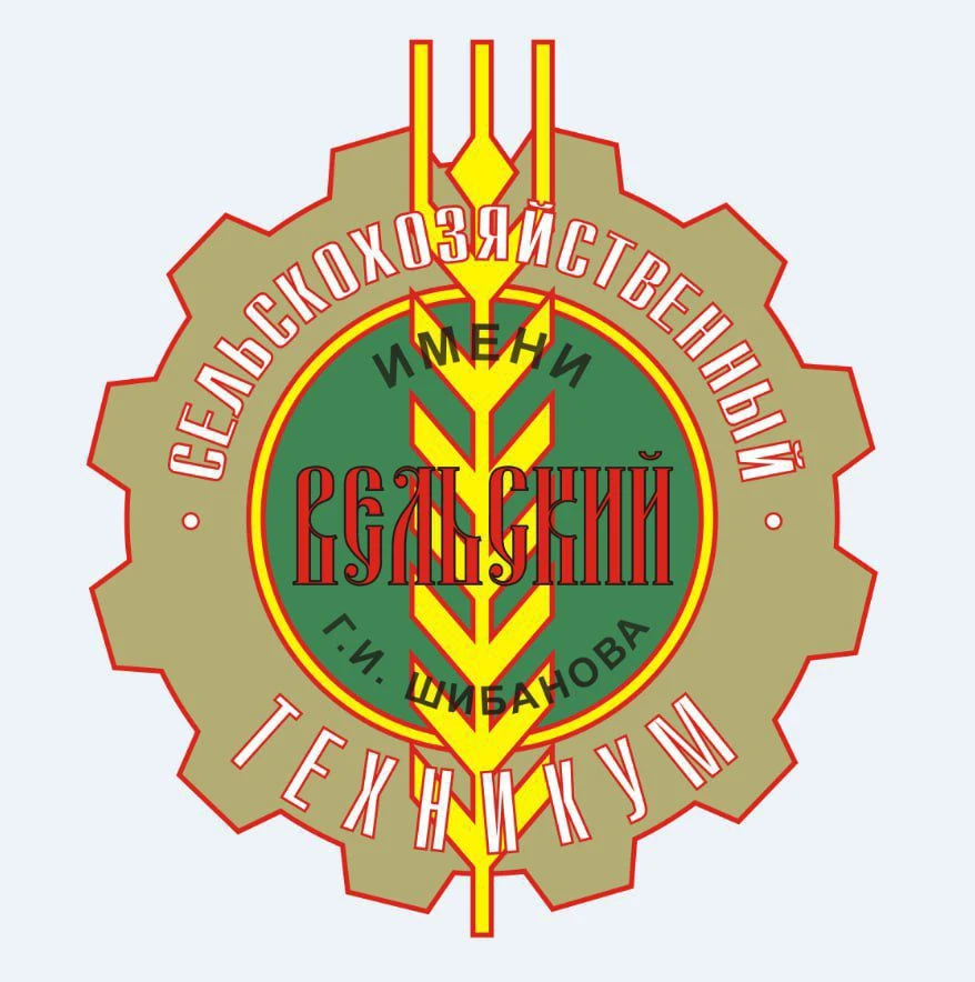 Вельский сельскохозяйственный техникум