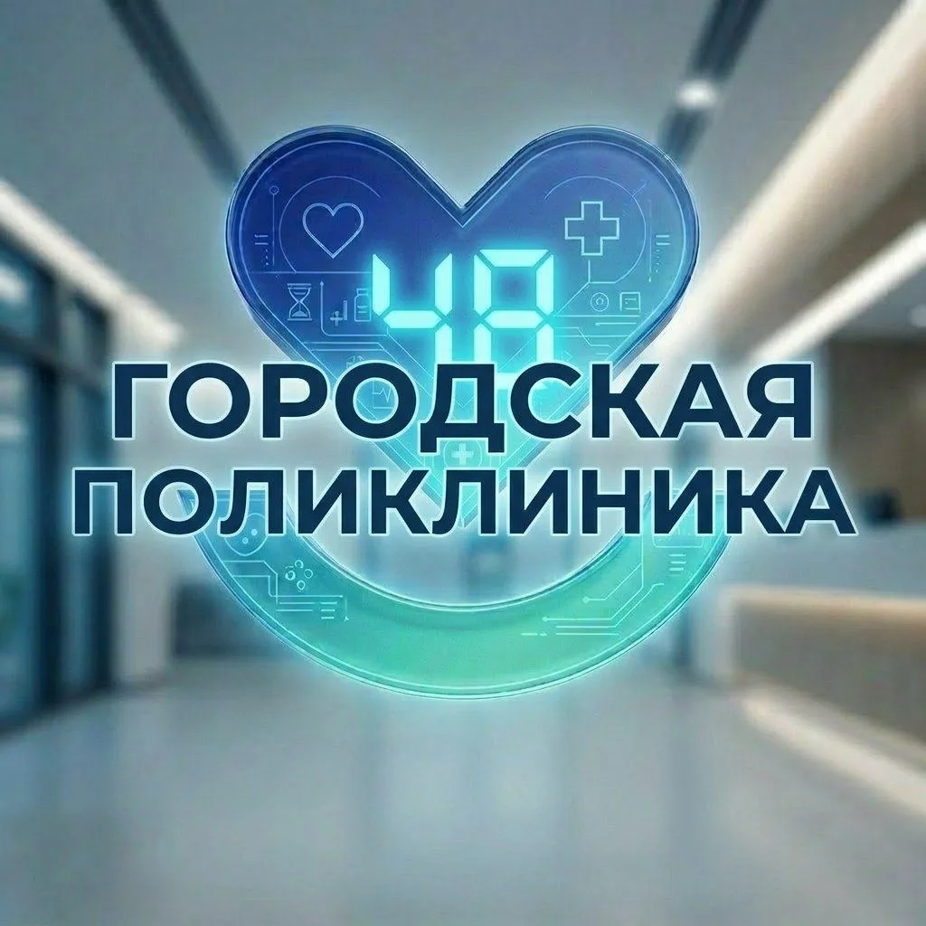 СПБ ГБУЗ "Городская Поликлиника №48"