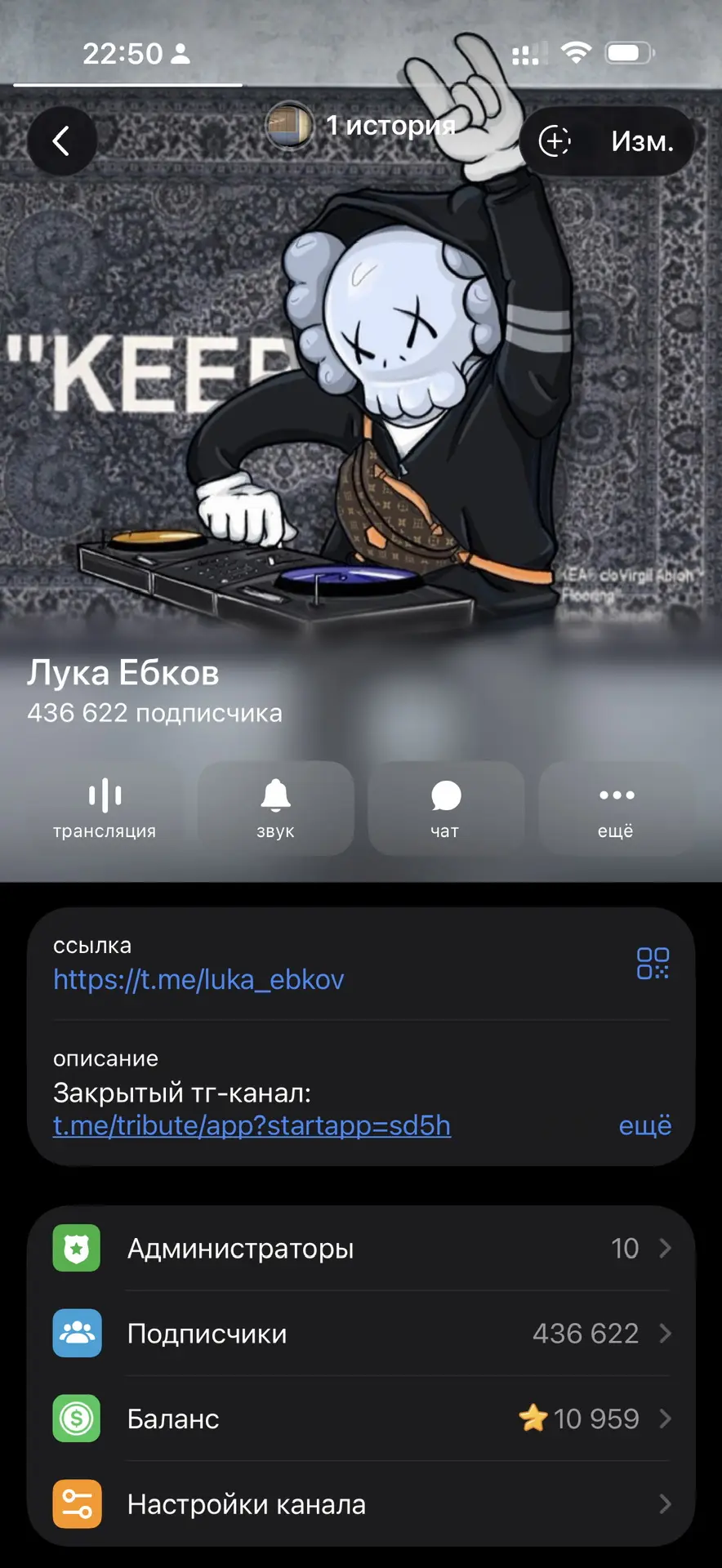 Лука Ебков — канал в мессенджере MAX