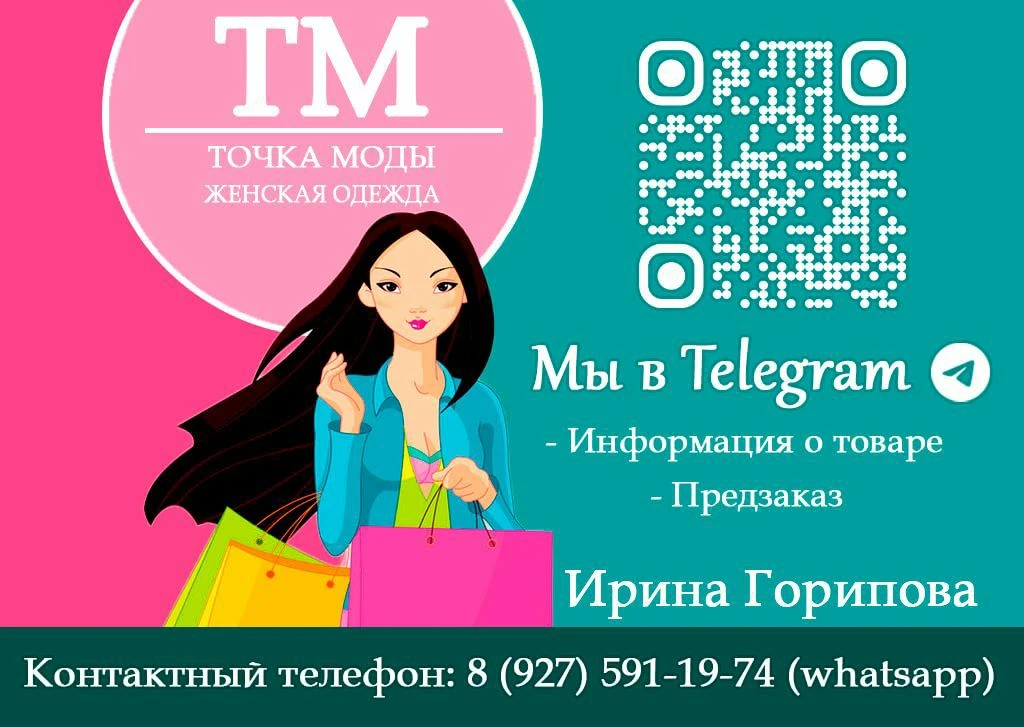 Точка Моды — канал в мессенджере MAX