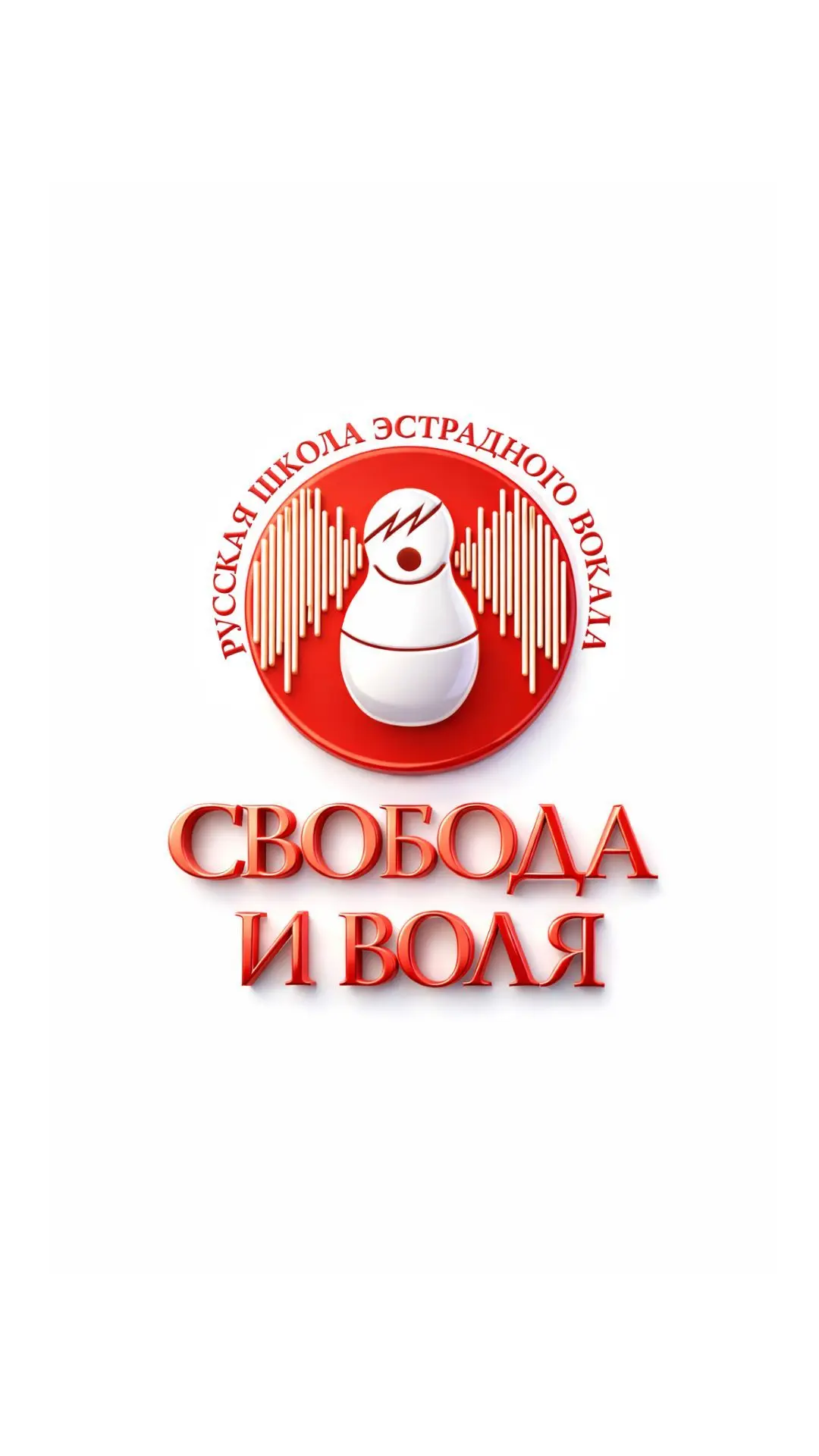 Школа вокала "Свобода и Воля". Уроки вокала — канал в мессенджере MAX