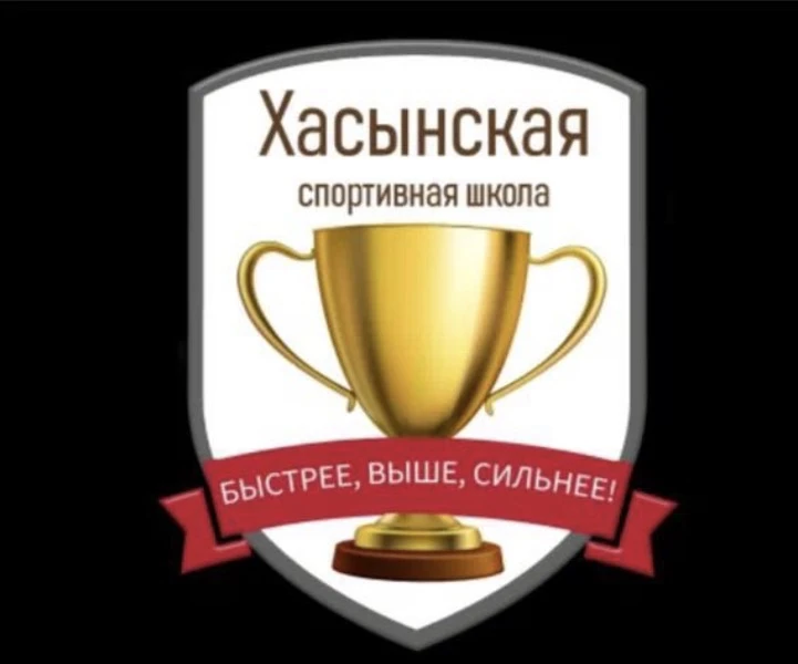 МБУДО «Хасынская СШ»