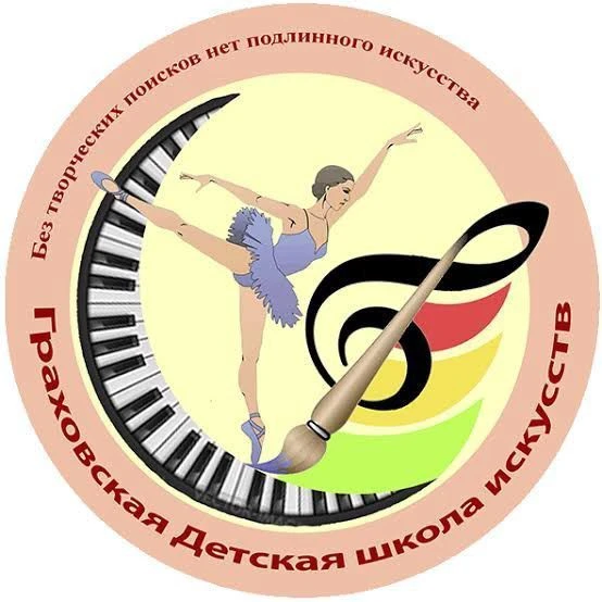 Граховская ДШИ