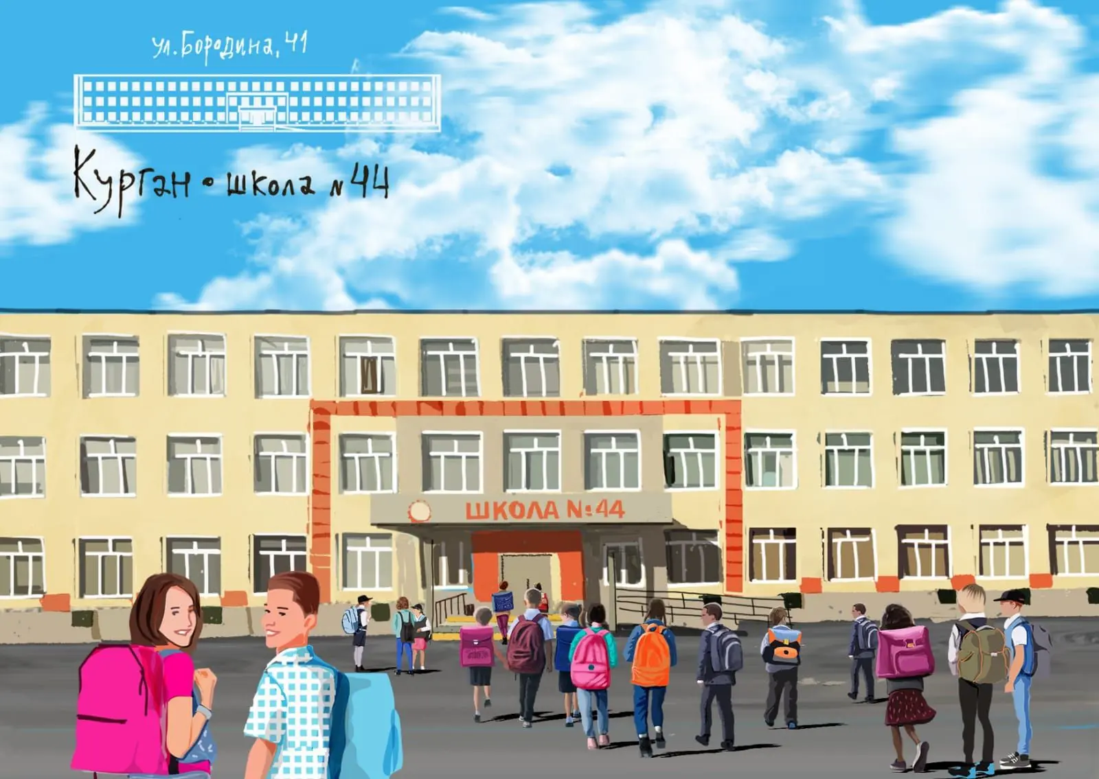 Школа №44 город Курган