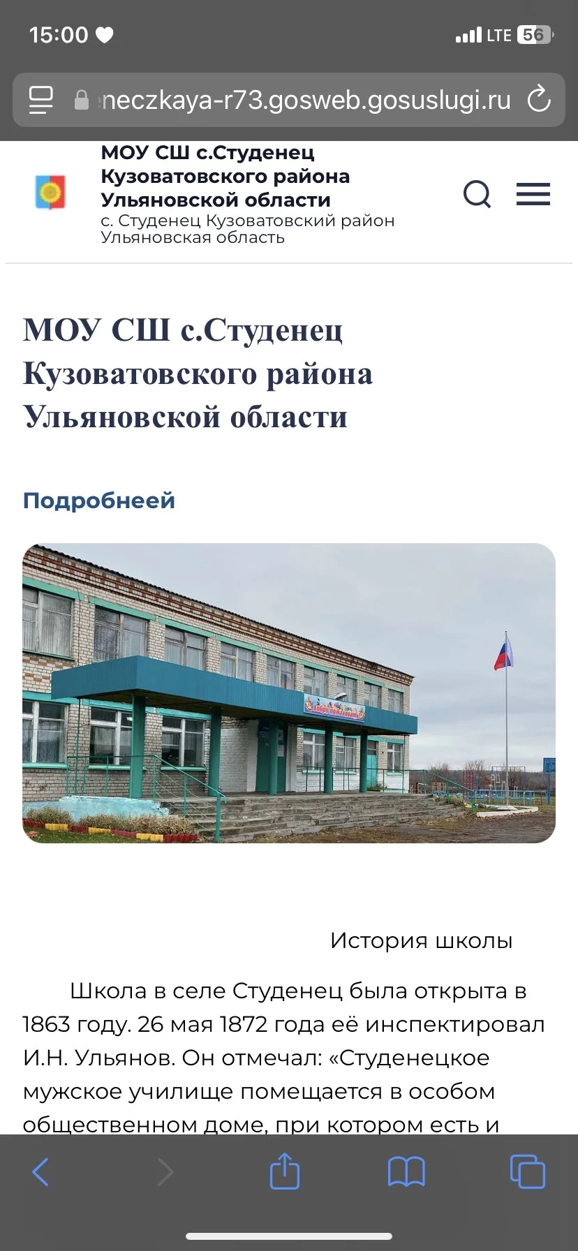 МОУ СШ с. Студенец Кузоватовского района Ульяновской области