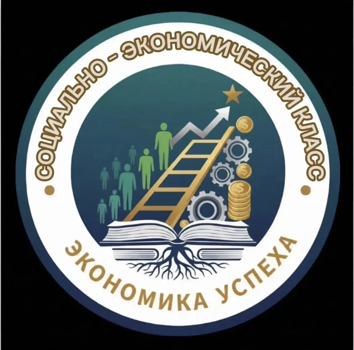 Социально-экономический класс МБОУ "СОШ №34"