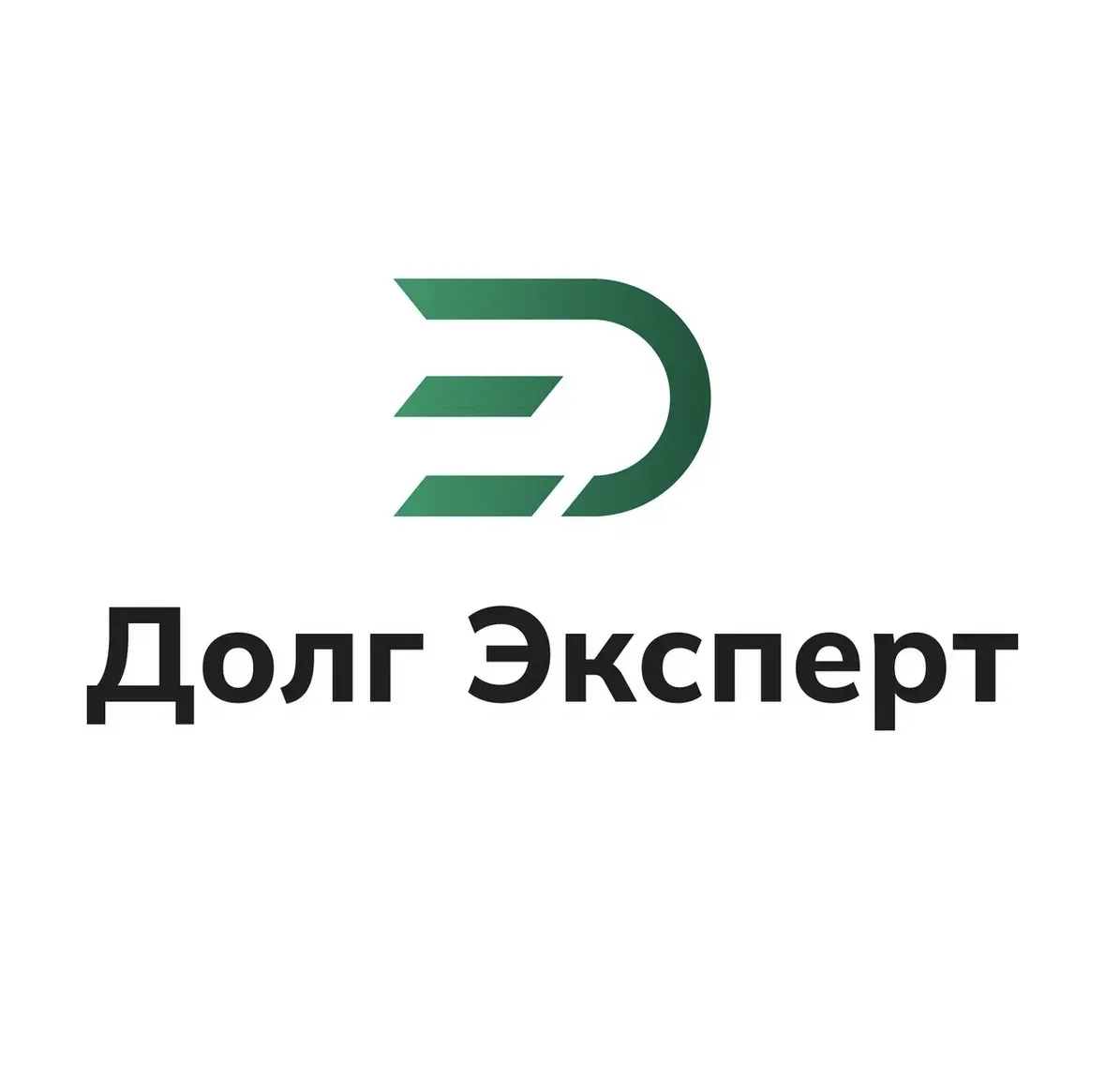 Долг Эксперт. Рефинансирование, реструктуризация, банкротство. — канал в мессенджере MAX