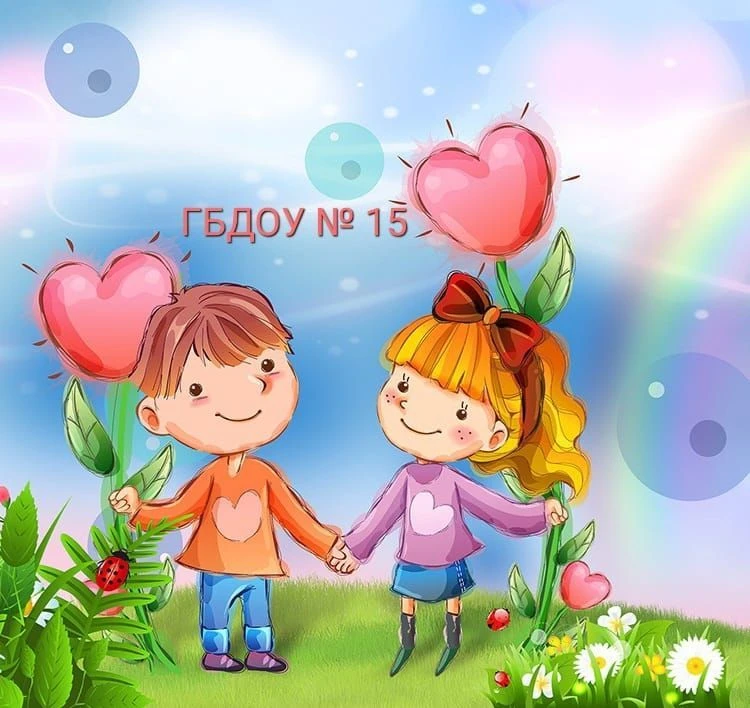 ГБДОУ № 15 Пушкинского района Санкт-Петербурга
