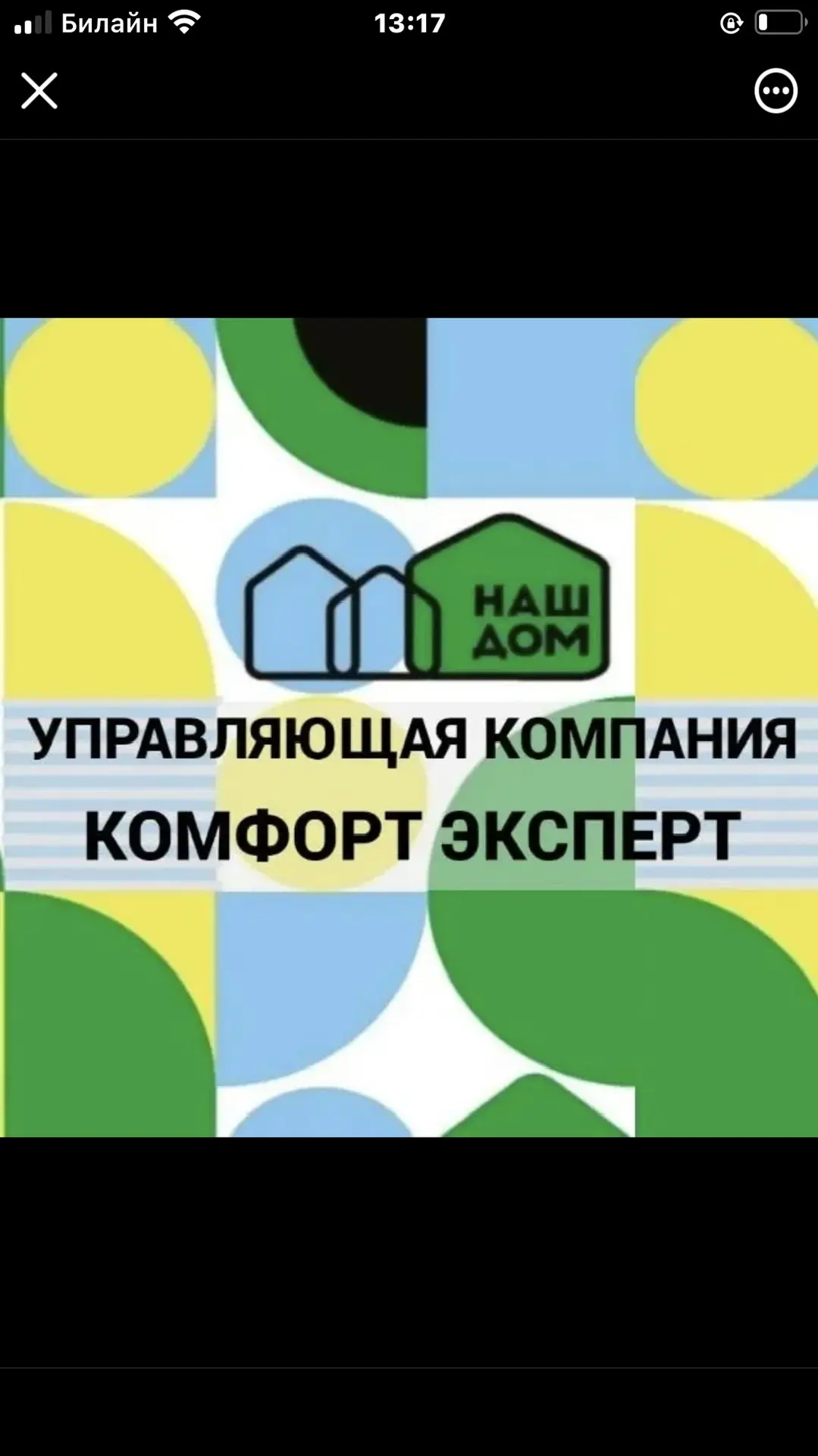 Управляющая компания КОМФОРТ ЭКСПЕРТ — канал в мессенджере MAX
