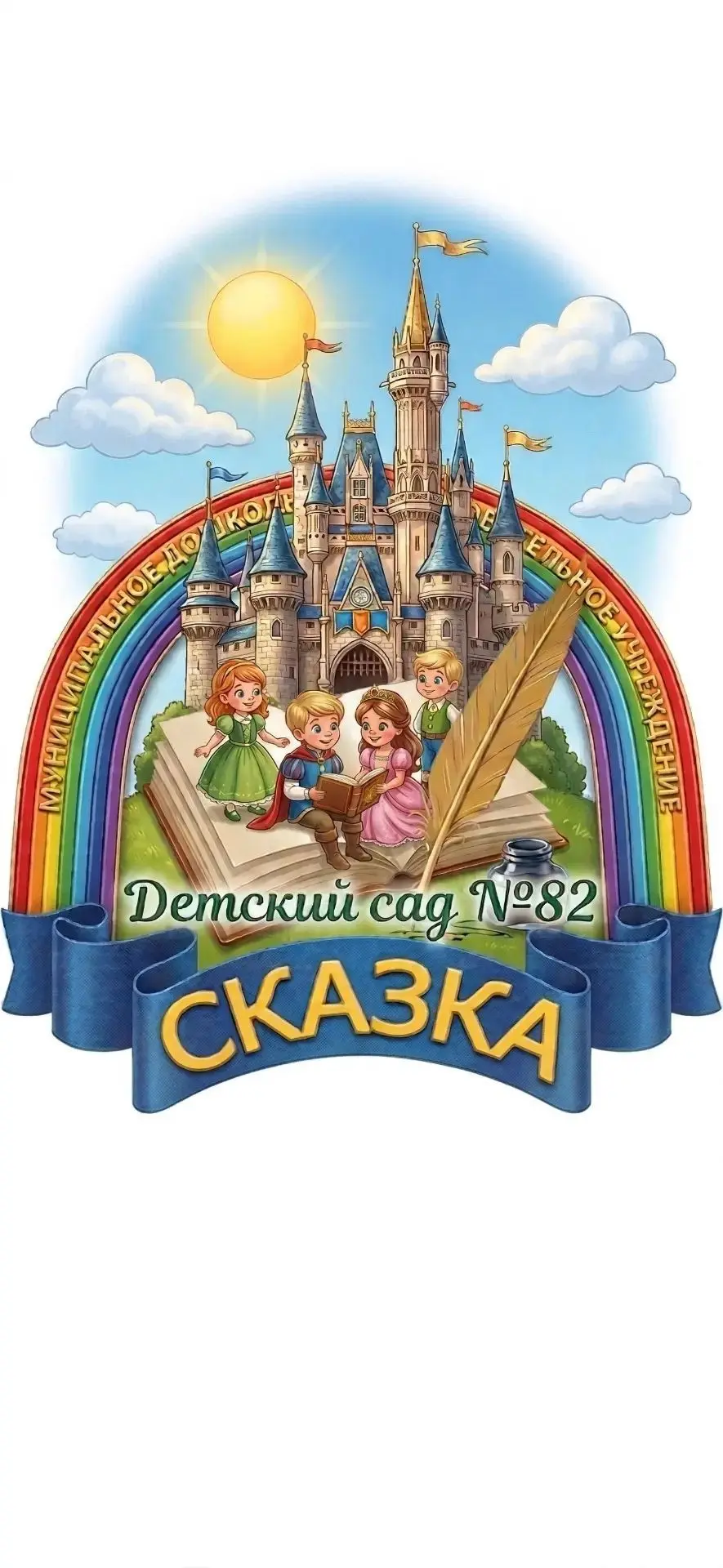 МДОУ д/с № 82 г. Волжского Волгоградской области