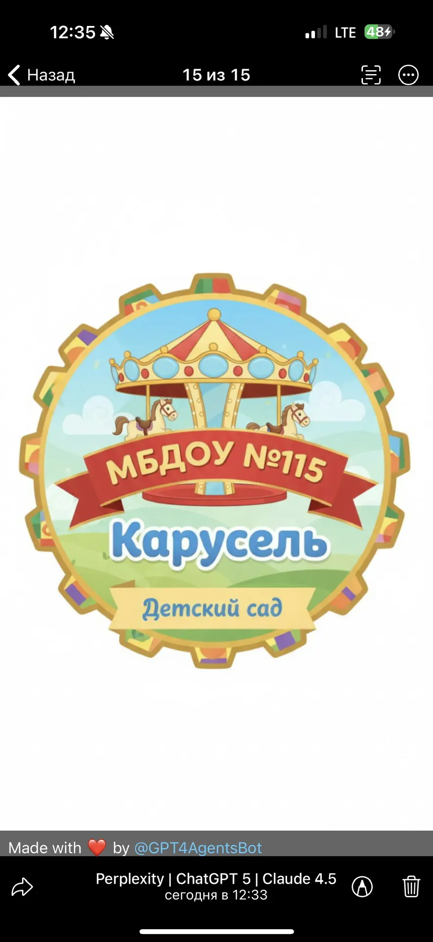 МБДОУ 115 «Карусель» г.Грозного