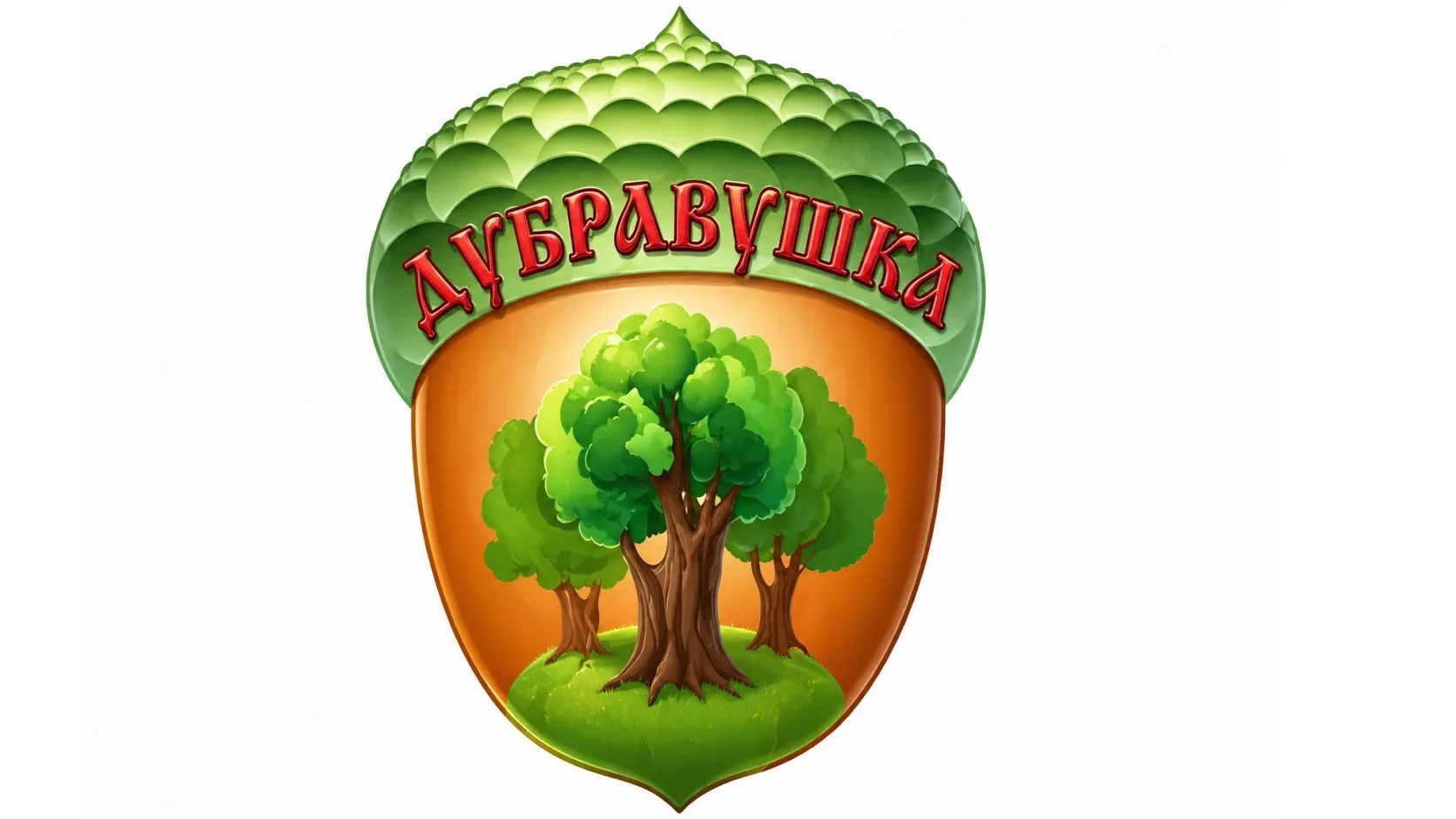 МБДОУ д/с 10 "Дубравушка" г. Грязи