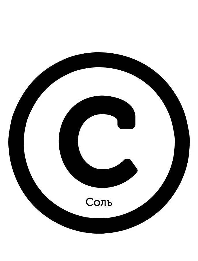 Соль | Юмор