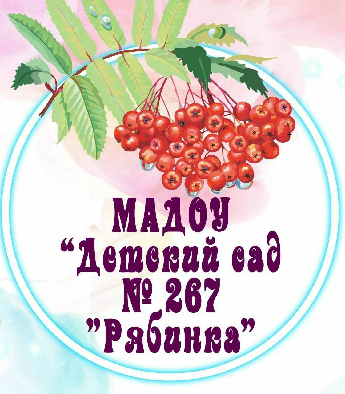 Детский сад № 267 Нижний Новгород