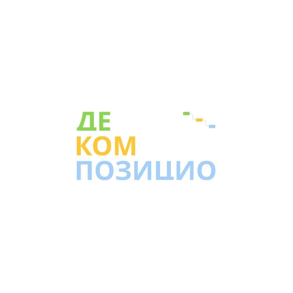 Декомпозируй, властвуй, управляй