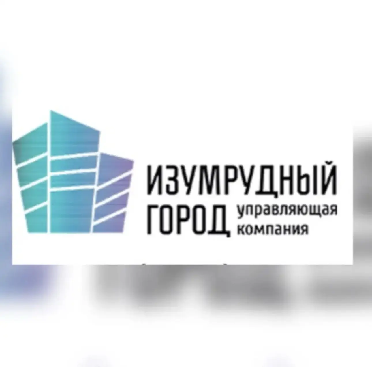 УК "ИЗУМРУДНЫЙ ГОРОД" — канал в мессенджере MAX