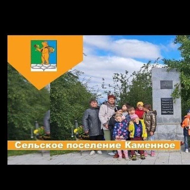 Администрация сельского поселение Каменное ХМАО-Югра — канал в мессенджере MAX
