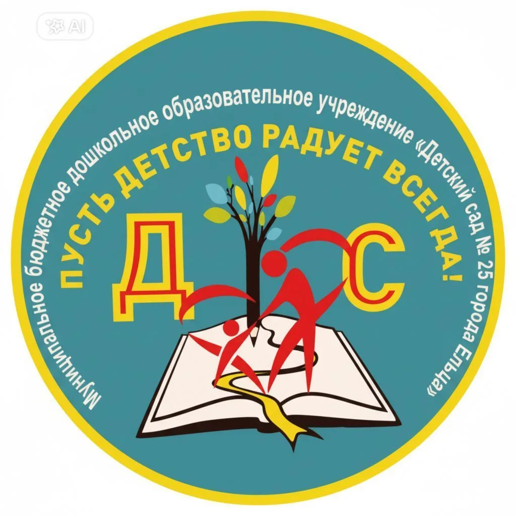 МБДОУ детский сад № 25 г. Ельца