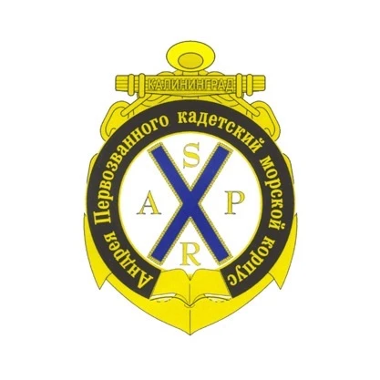 Андрея Первозванного Кадетский морской корпус