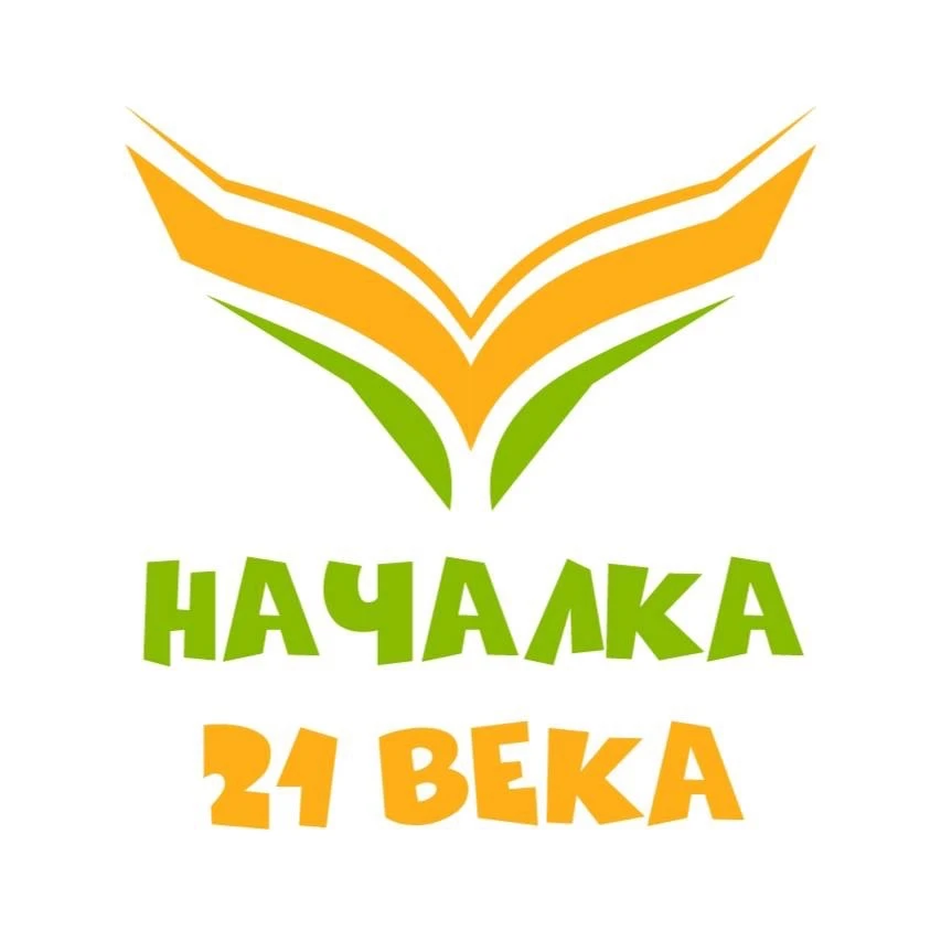 НАЧАЛКА 21 ВЕКА — канал в мессенджере MAX