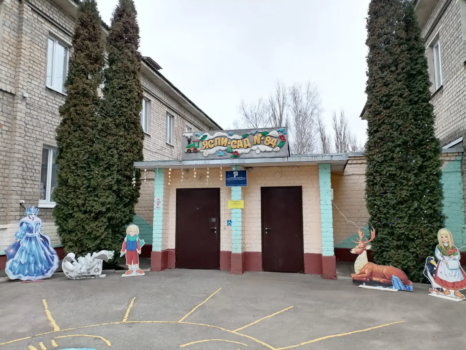 МБДОУ детский сад № 84 г. Ельца "Радуга"