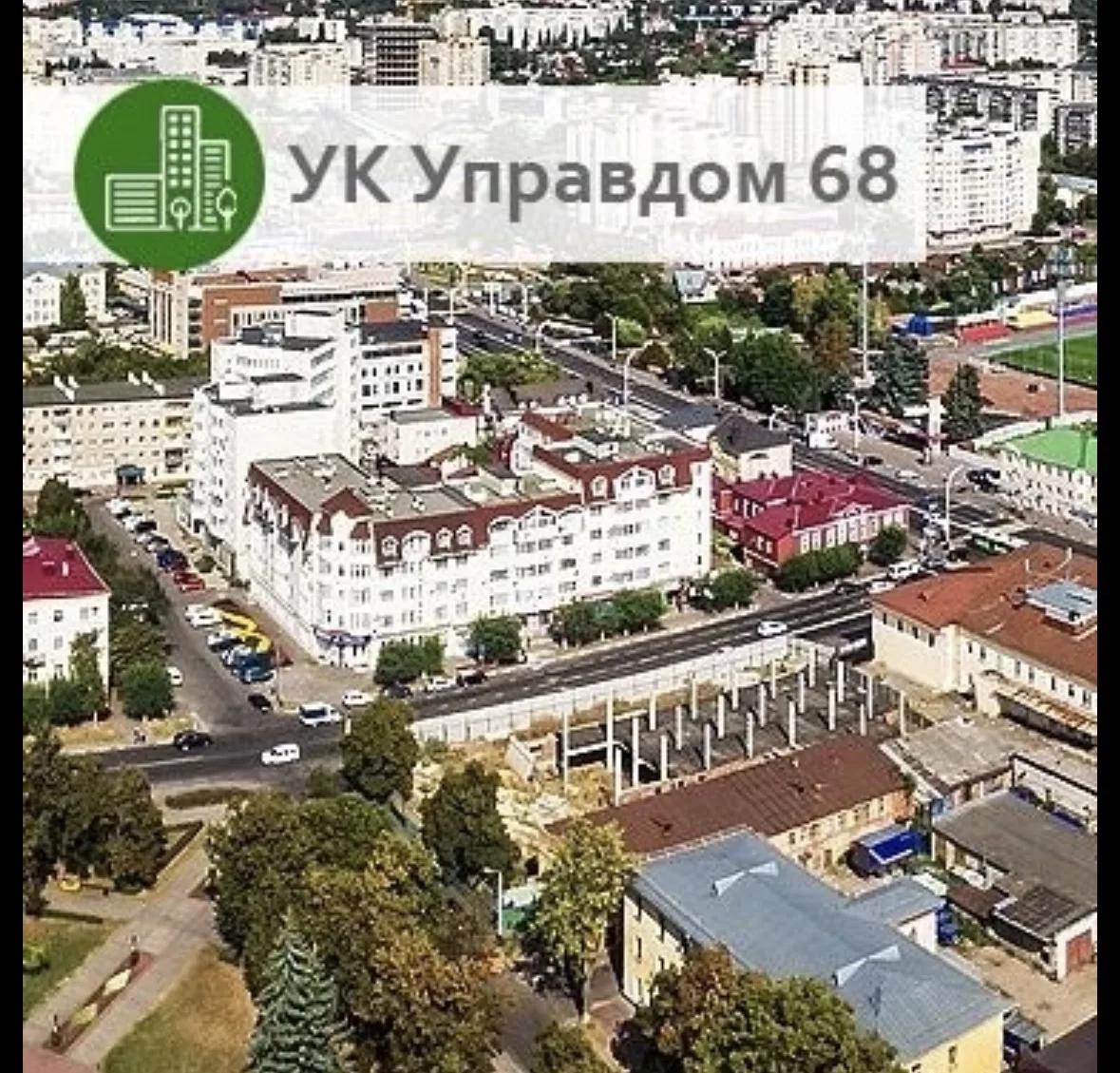 УК Управдом 68 — канал в мессенджере MAX