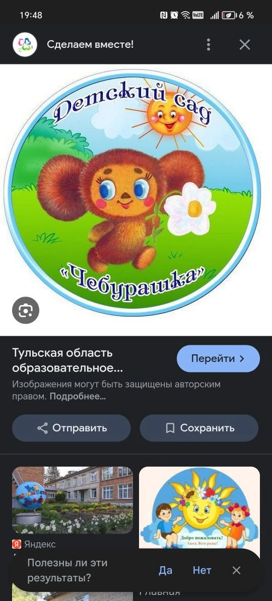 МБДОУ детский сад №103 «Чебурашка» г.Минеральные Воды