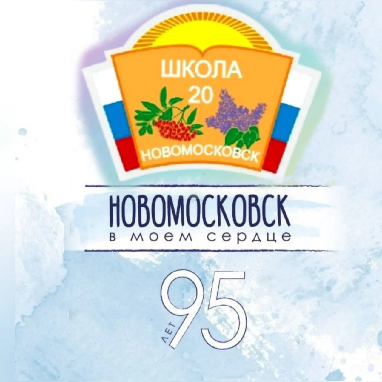МБОУ СОШ № 20 — канал в мессенджере MAX