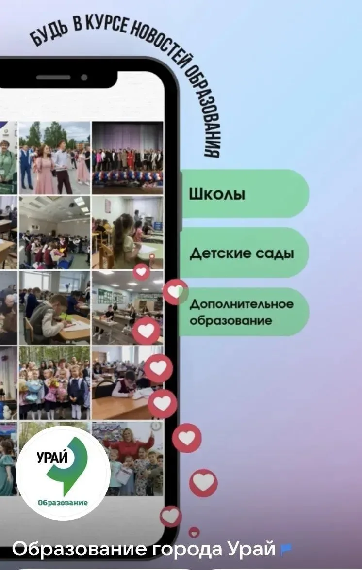 Образование города Урай — канал в мессенджере MAX