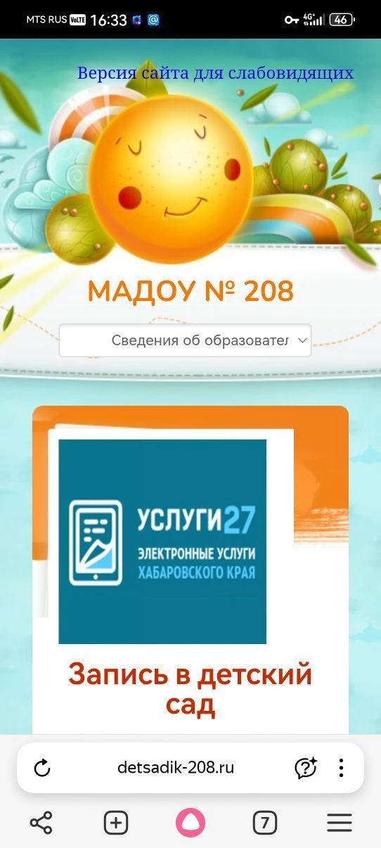 Детский сад № 208 | Хабаровск — канал в мессенджере MAX