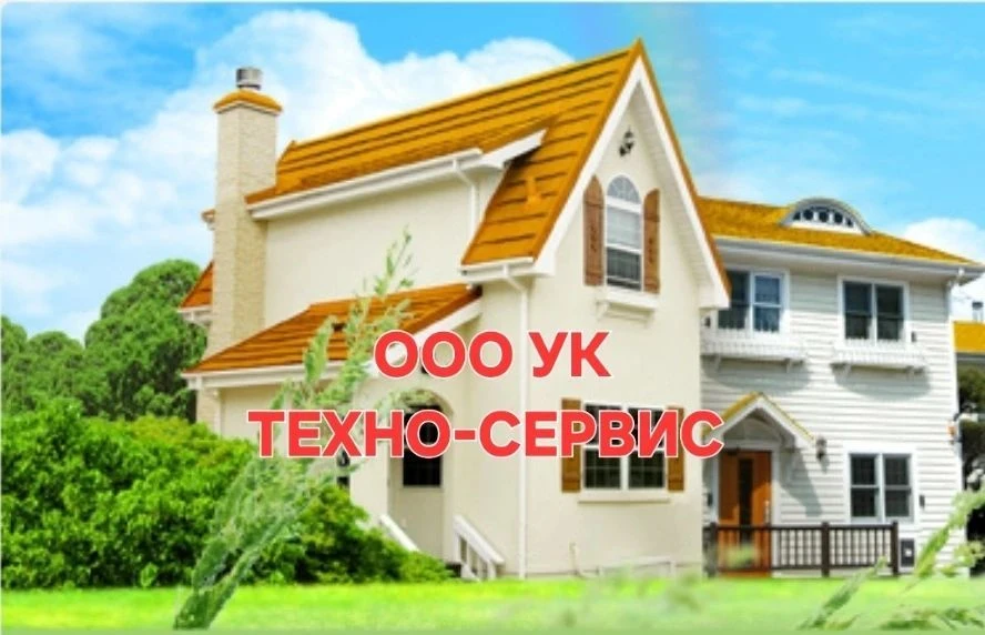 ОБЩЕСТВО С ОГРАНИЧЕННОЙ ОТВЕТСТВЕННОСТЬЮ "УПРАВЛЯЮЩАЯ КОМПАНИЯ ТЕХНО-СЕРВИС"
