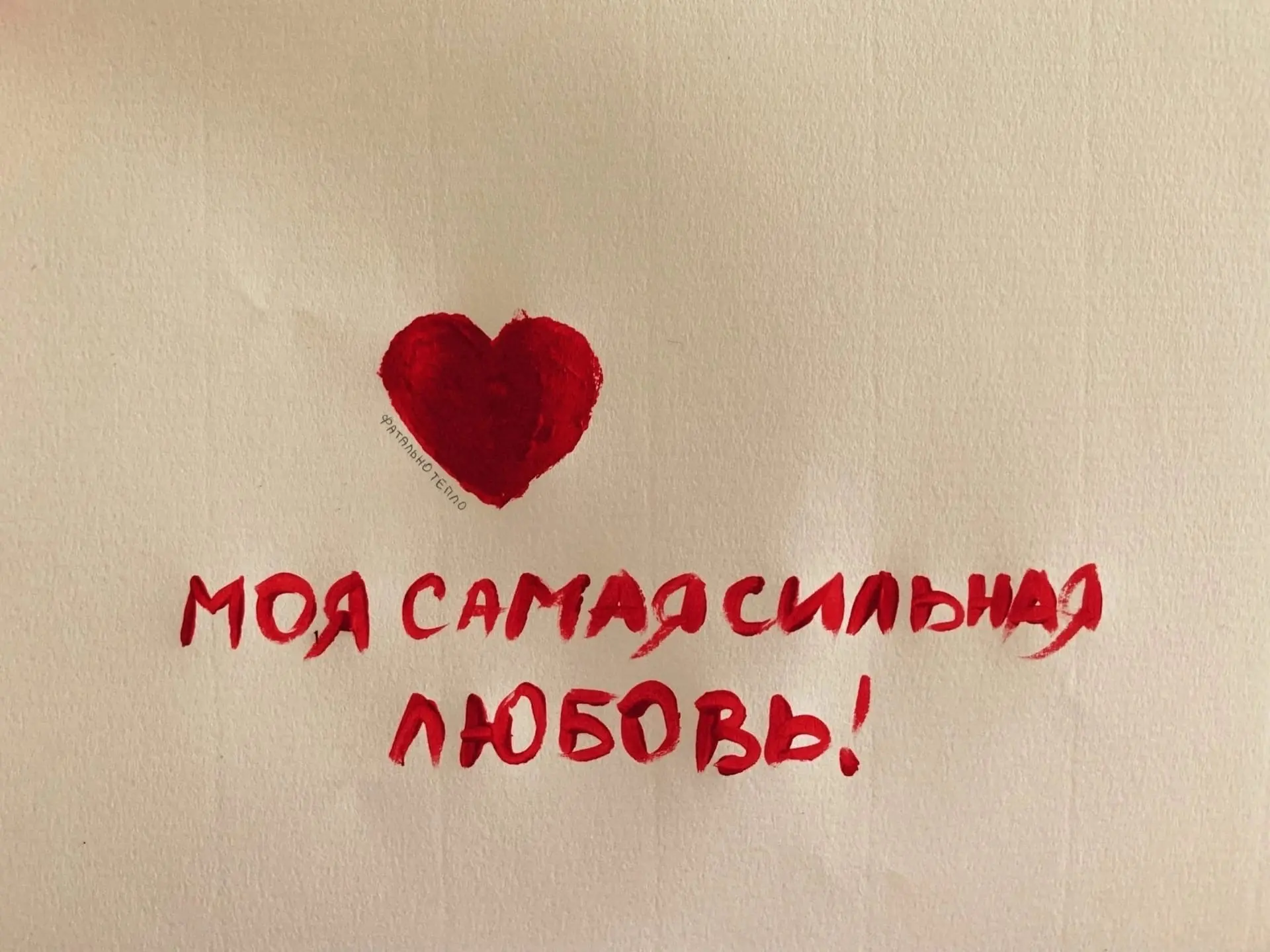 Лав стори