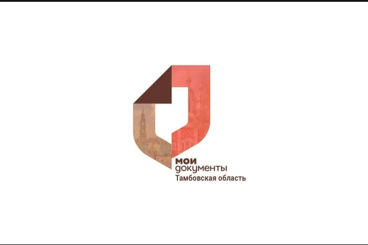 МФЦ Тамбовской области